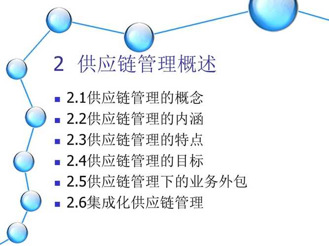 解析供应链管理的核心概念与内涵