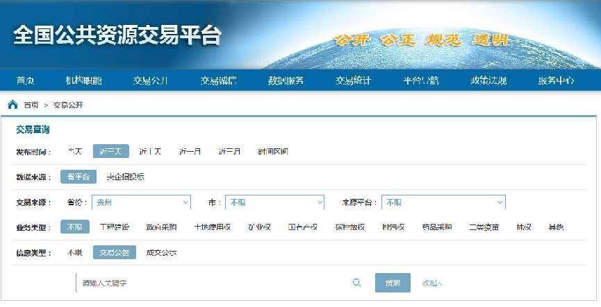 中国招投标公共服务平台最新公告发布