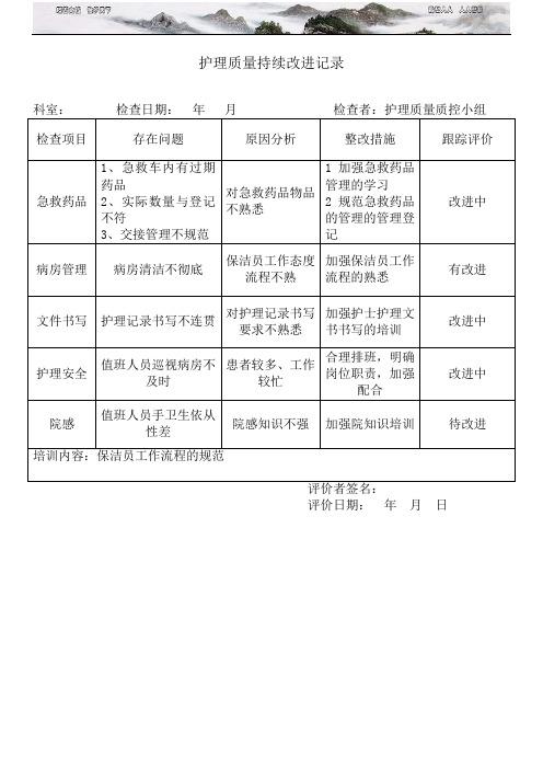 品质不良改善对策模板