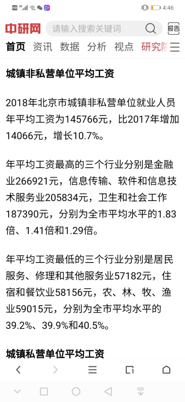 北京互联网公司工资是多少钱_在北京一个月挣多少钱算正常