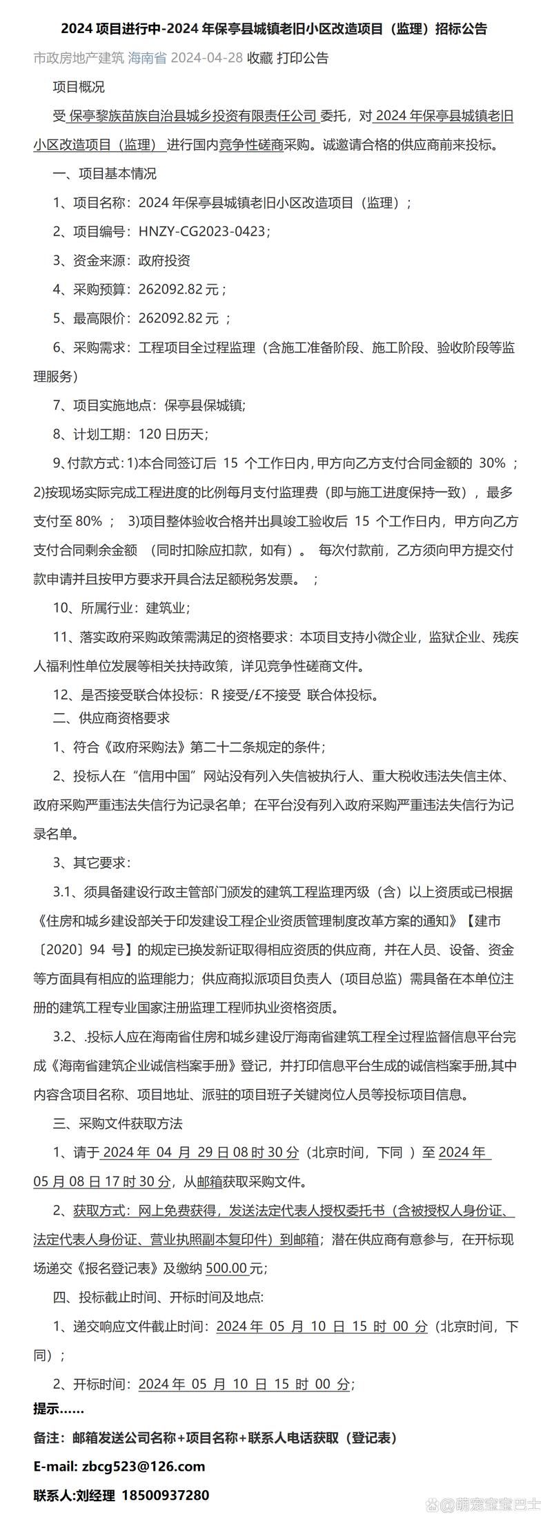 系统监理招标公告