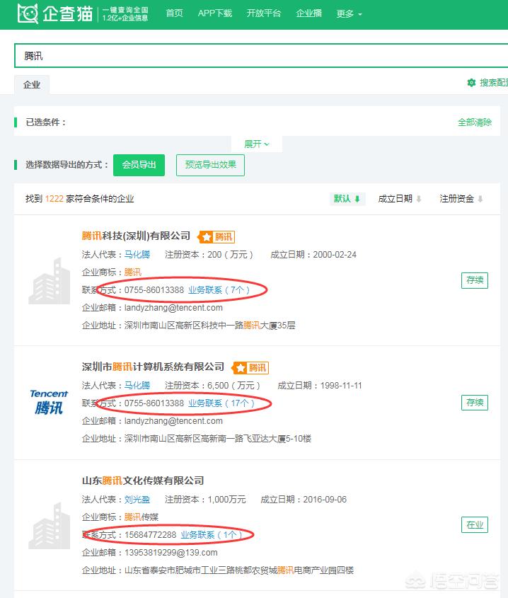 查公司联系电话怎么查,查公司联系电话