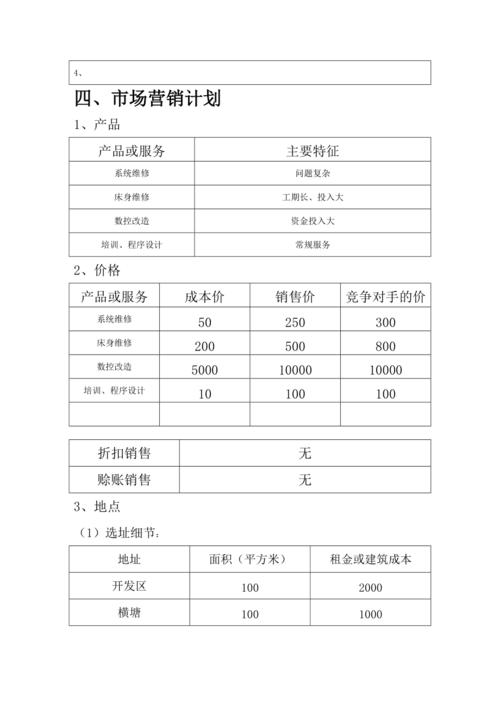 市场开发计划书模板：如何有效开拓新市场