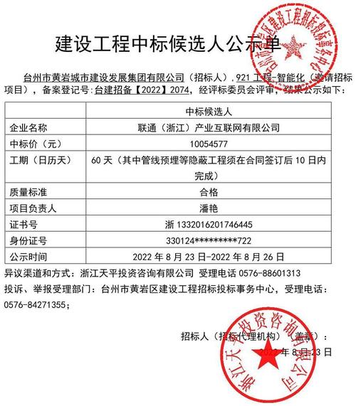 招标网中标公示在哪里看, 招标网中标公示在哪里看啊