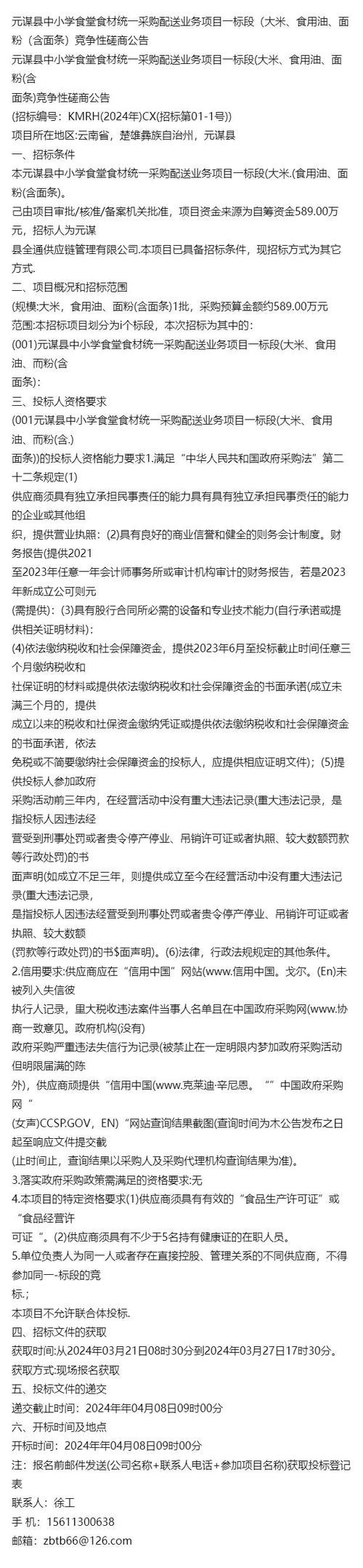 全国统一招标平台官网, 全国统一招标平台