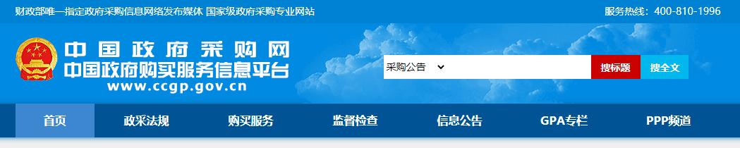 中国采购招标平台网官网, 中国采购招标平台网官网查询