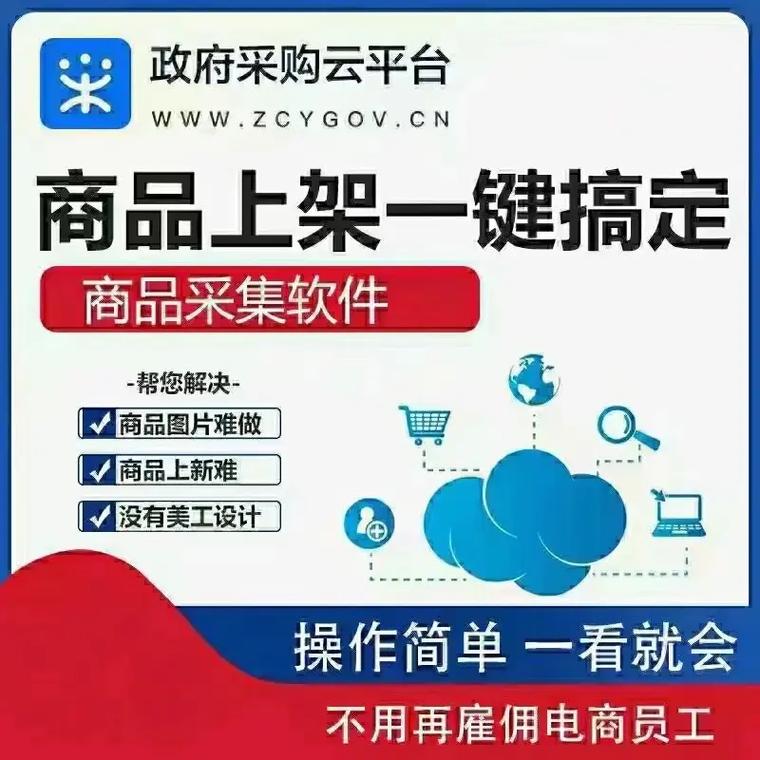 政府采购云平台官网_广西政采云入驻流程