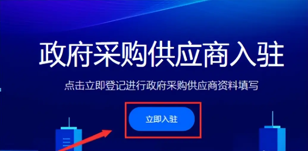 政府采购云平台官网_广西政采云入驻流程