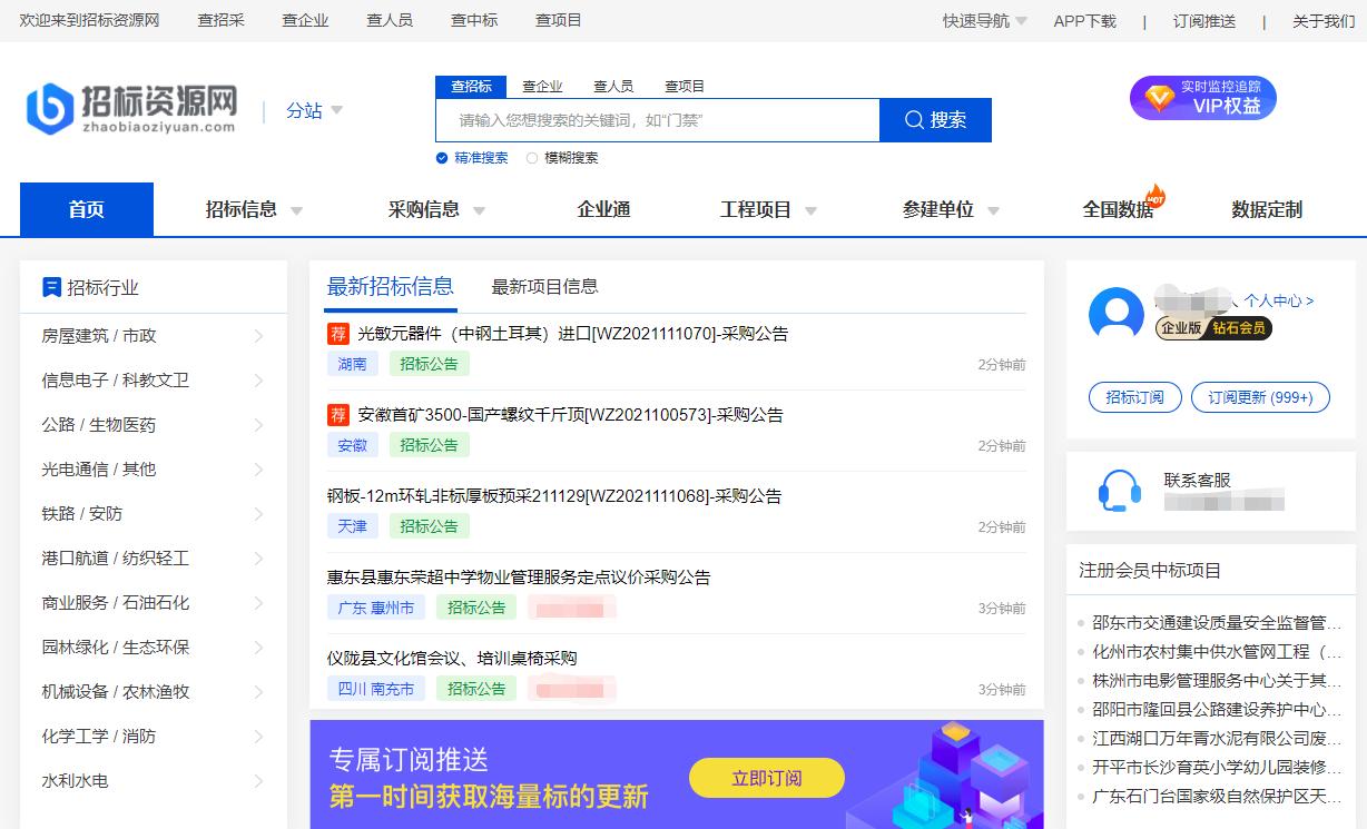 中标查询哪个平台, 中标查询app