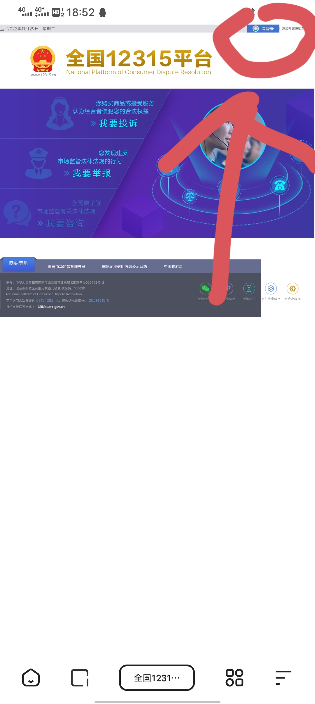 网购消费者投诉平台官网, 网购消费者投诉平台官网电话
