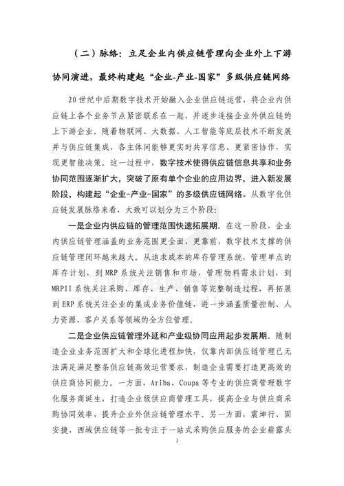 供应链管理中的会计科目解析