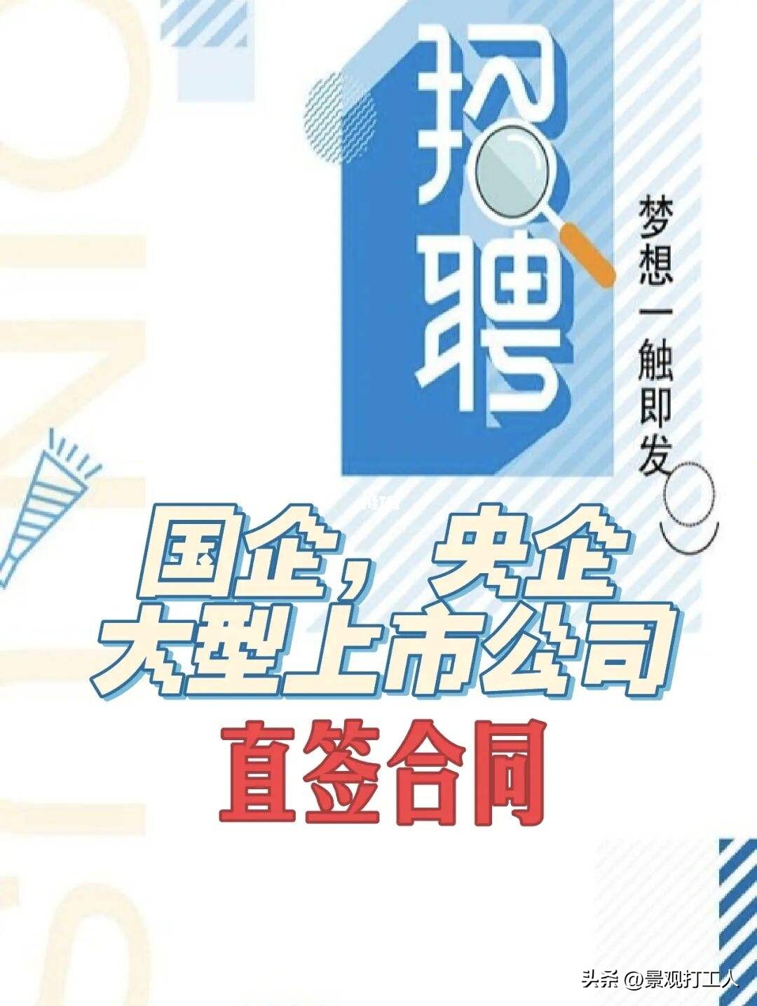 抖音官方招聘信息最新招聘信息_抖音用户如何发招聘信息