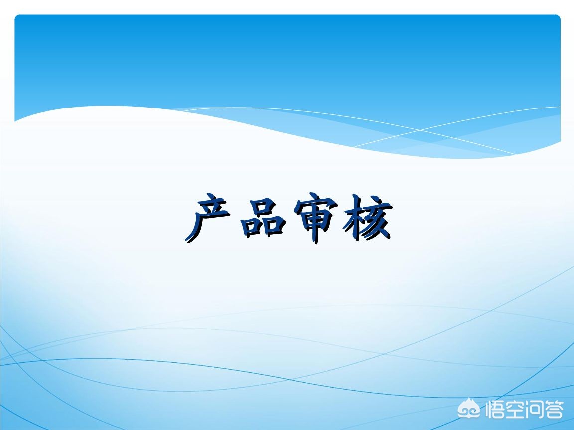 供应商质量审核的内容和步骤 供应商质量审核的内容和步骤