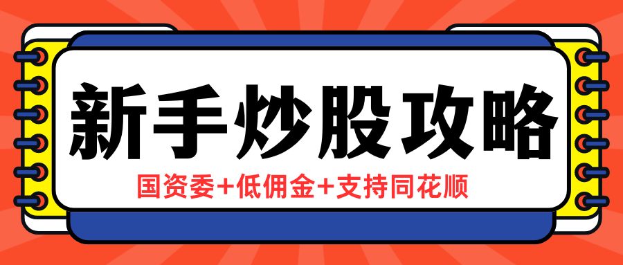 股票如何开户怎么收费  股票如何开户怎么收费