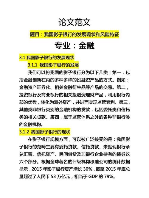 金融学论文题目大全