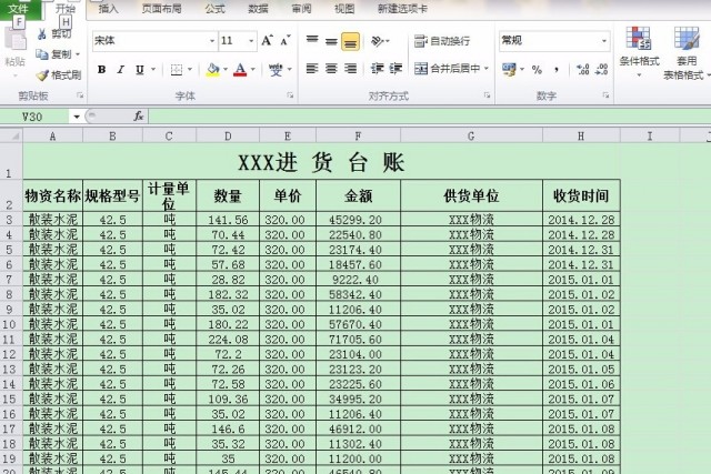 供应商台账汇总, 供应商台账汇总表格