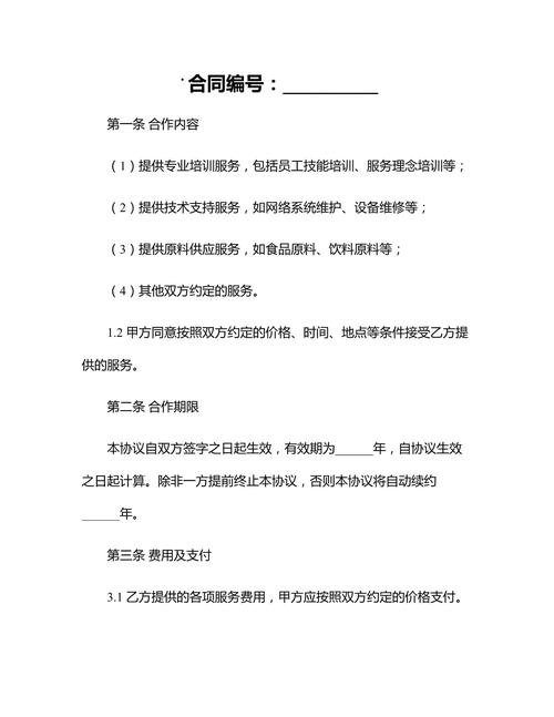 网络平台合作协议书的重要性与应用