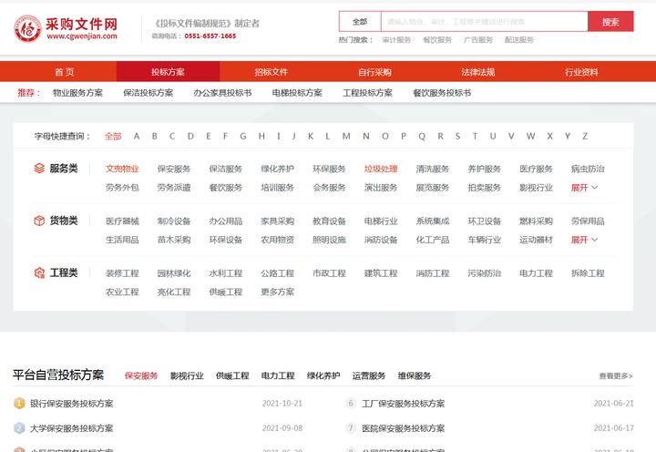 免费招标信息网官网  免费招标信息网官网
