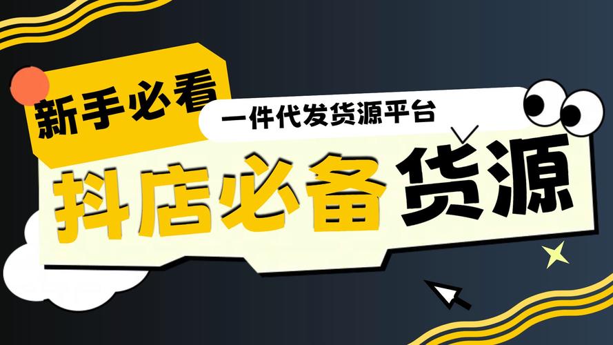 探索免费货源网站：获取优质商品的最佳平台