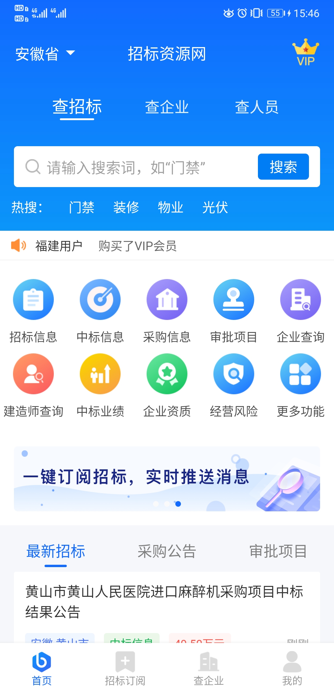 十大免费招投标app, 免费招投标app推荐