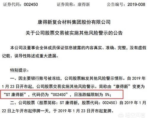 化债龙头股有哪些?_如何看待ST康得新一字跌停，封单超228万手呢