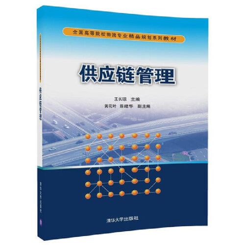 供应链案例分析及答案简单_供应链管理方面书籍