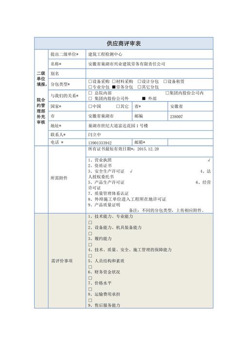 供应商评价标准与记录范文大全  供应商评价标准与记录范文大全