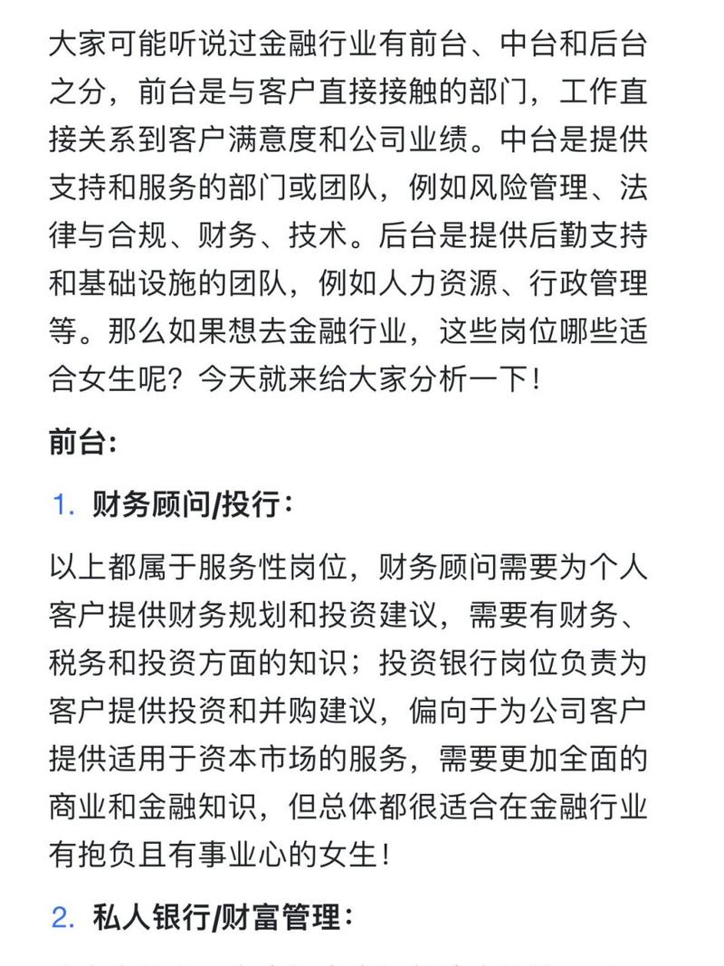 金融行业适合哪些人做兼职_金融行业都有什么样的岗位