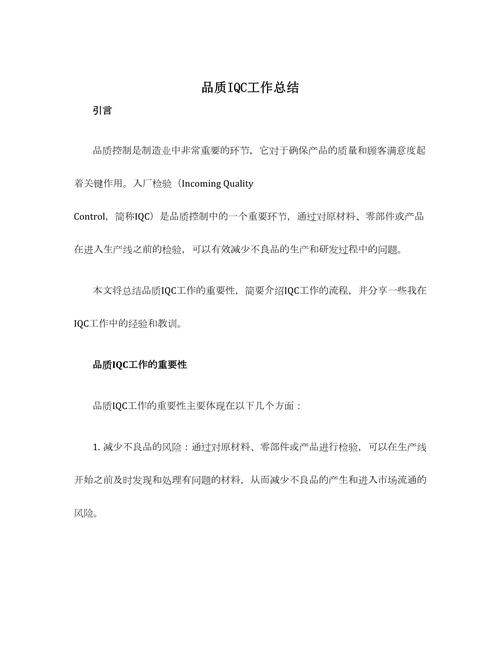 供应商品质异常处罚公告怎么写的_iqc品质异常处理的流程是什么