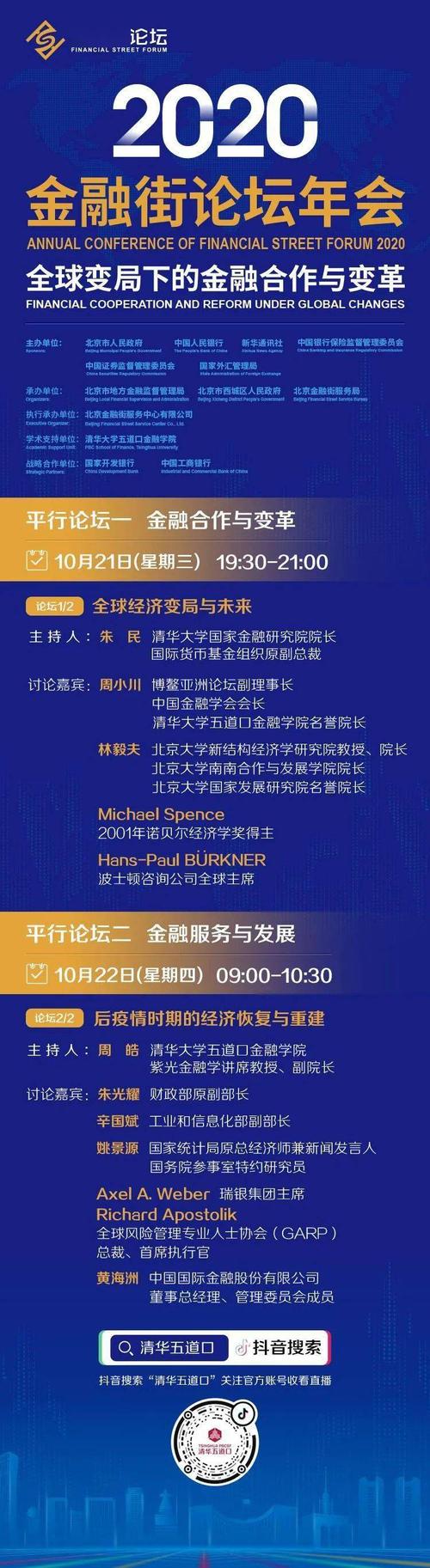 金融街论坛是干嘛的, 金融街论坛官网