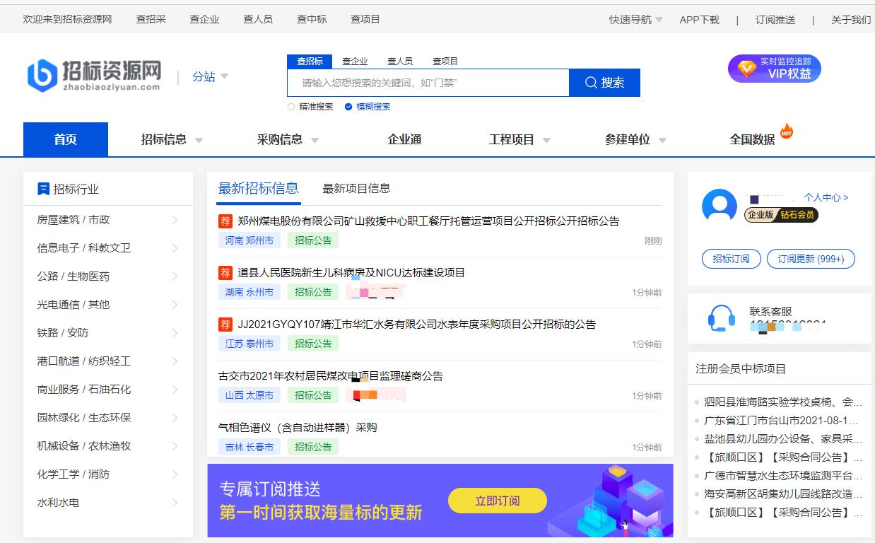 免费的招标信息网app, 免费的招标信息网