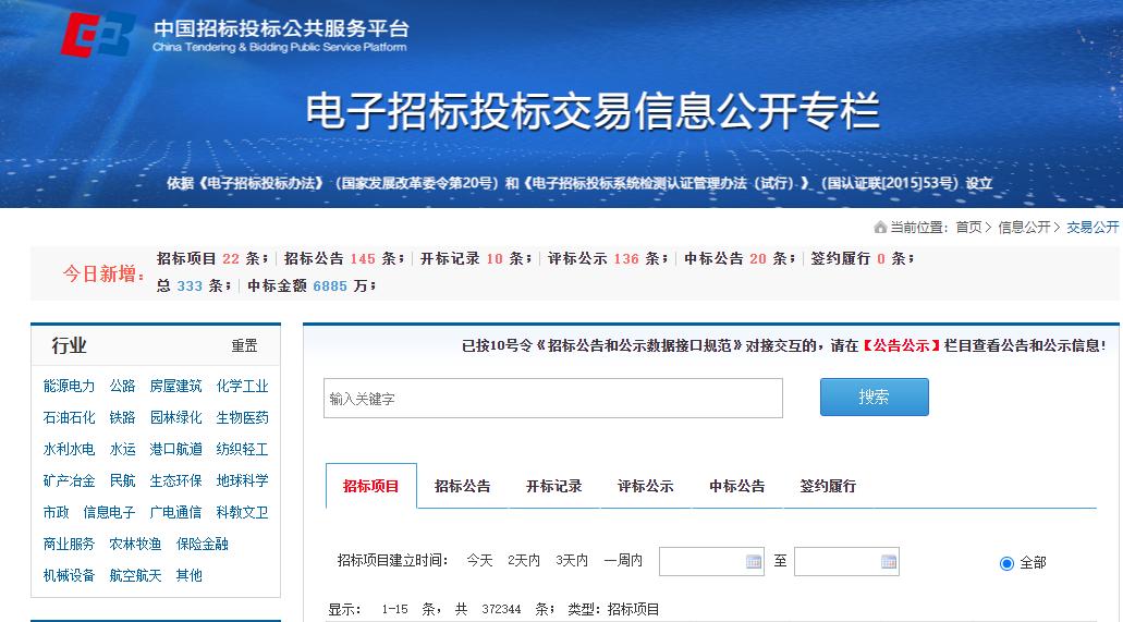 中国招投标网中标公告查询官网  中国招投标网中标公告查询官网