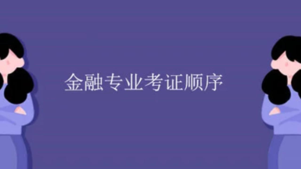 金融看本科还是研究生, 金融看本科还是研究生好