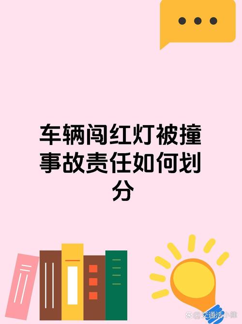 闯红灯撞车被定全责,闯红灯被撞负全责