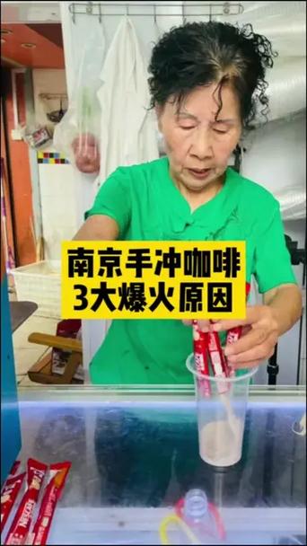 手冲咖啡阿姨现状,手冲咖啡的梗