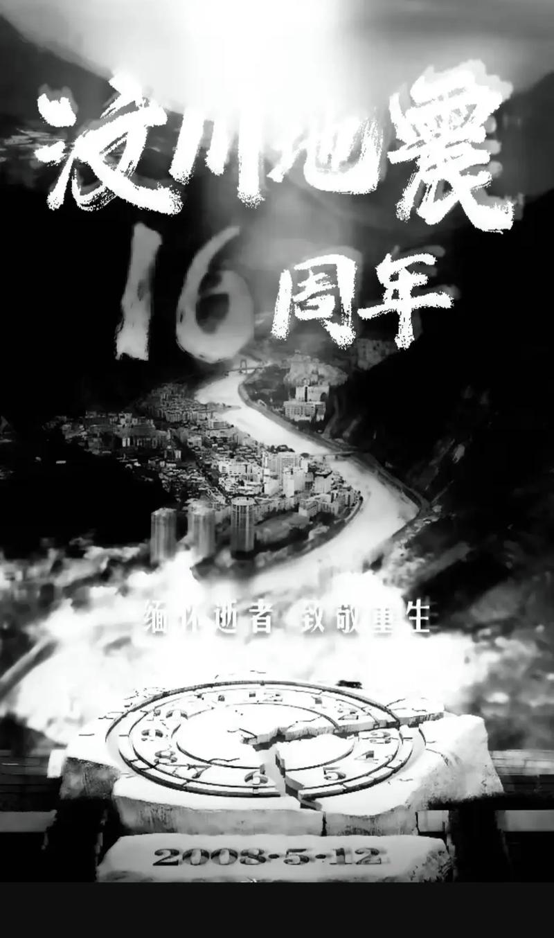 汶川地震十七周年,汶川地震十七周年纪念日