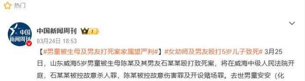 母亲殴打女儿致死,母亲殴打女儿致死案例