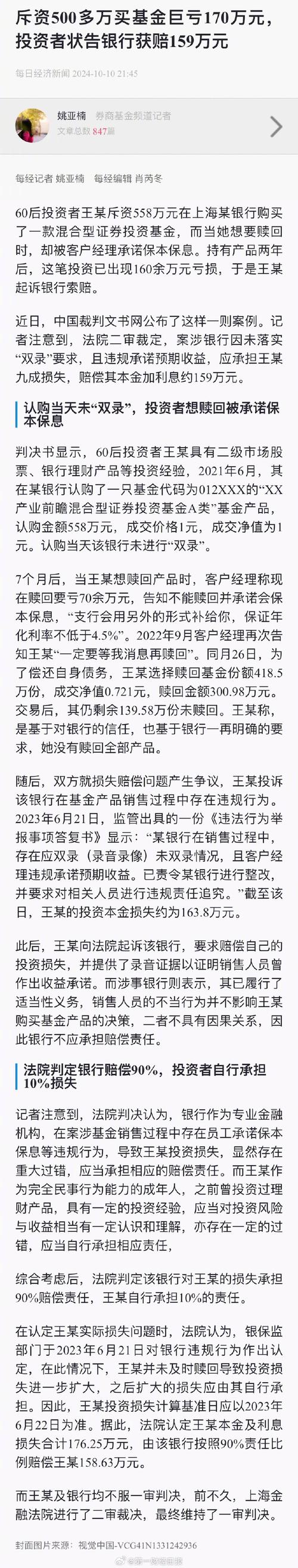 基金亏30万状告银行,基金亏了向银行起诉